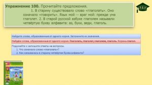 Упражнение 100. Русский язык, 3 класс, 2 часть, страница 56