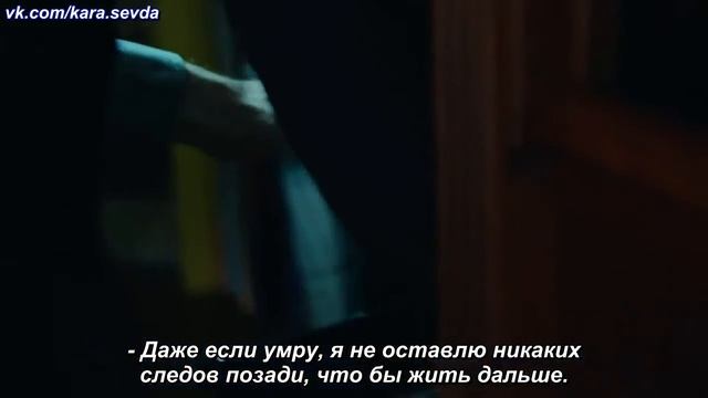 ЧЕРНАЯ ЛЮБОВЬ 69 СЕРИЯ 1 АНОНС РУСС. САБЫ смотреть онлайн