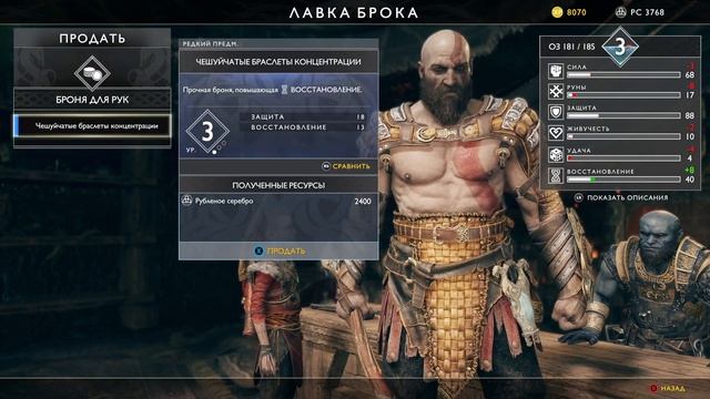 God of War(2018) - Вершина...но, не та