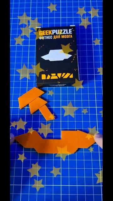 СУПЕР ГОЛОВОЛОМКА Geek puzzle Сложите НЛО из 8 деталей #головоломки #пазлы #shots смотреть онлайн