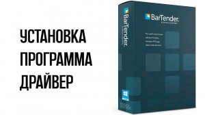 Установка программы для принтера START-200.