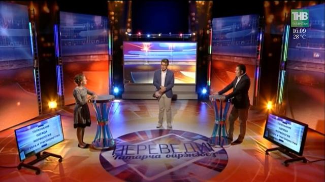 Переведи! Татарча өйрәнәбез (Ляйсан Шафикова и Алмаз Сабирзянов) смотреть онлайн