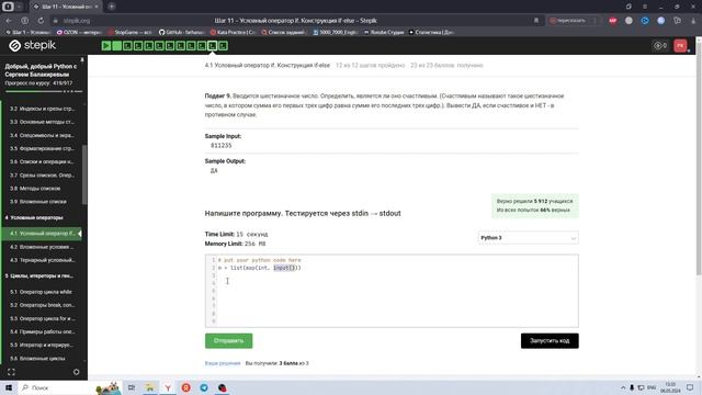 4.1 Условный оператор if. if else 9. Добрый, добрый Python с Сергеем Балакиревым. Курс Stepik смотреть онлайн
