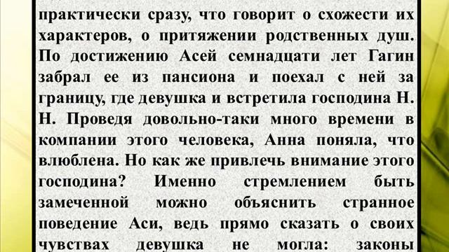 Сочинение на тему «История жизни Аси» смотреть онлайн