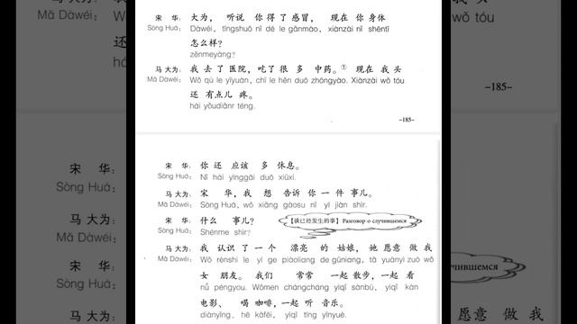 Урок13/Новый практический курс китайского языка, часть 1 新实用汉语课本 текст и новые слова смотреть онлайн