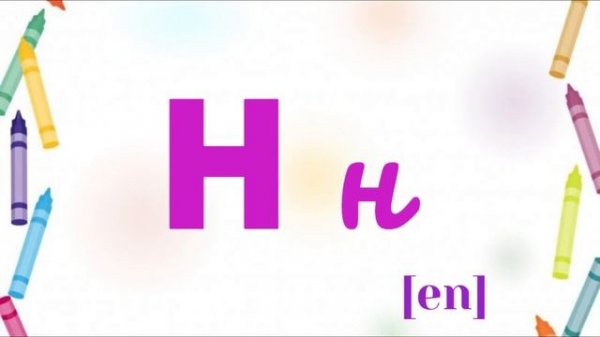 Pусский Алфавит РКИ. Alfabeto ruso