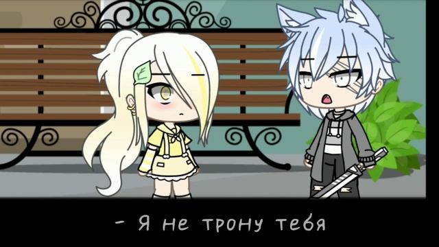 "Оборотень" [#2] [Gacha Life] смотреть онлайн