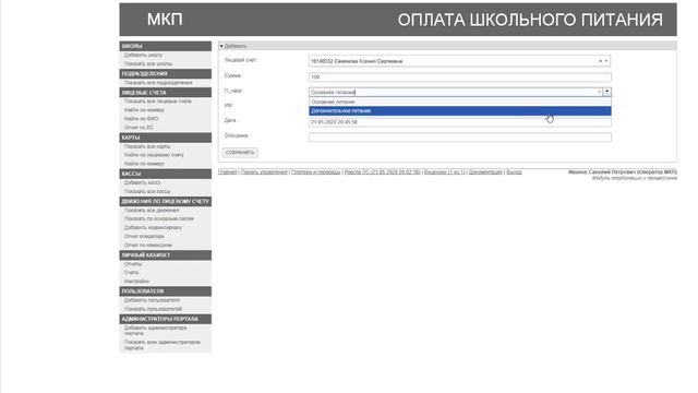 Оператор системы Движение денежных средств смотреть онлайн