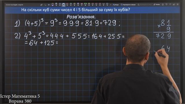 Істер Вправа 380. Математика 5 клас смотреть онлайн