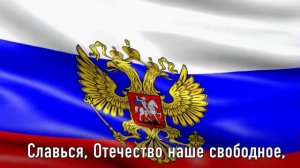 Короткий ГИМН РОССИИ с ГЕРБОМ