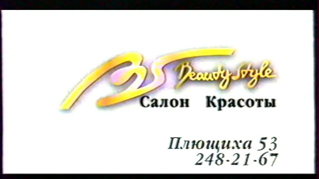 Рекламные блоки (ТВ6, 28.01.2000) смотреть онлайн