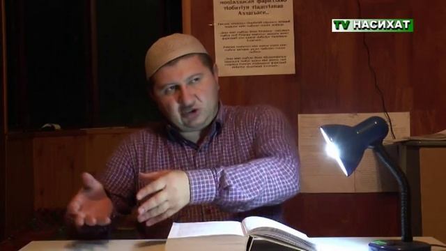 ИРШАДУЛЬ Г!АВАМ 7 ДАРС (ТВ НАСИХ!АТ) смотреть онлайн