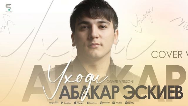 Абакар Эскиев - Уходи (Бомбовая Новинка 2022) Cover version Xit смотреть онлайн