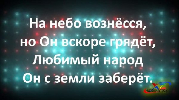 My God is so big and so strong and so mighty Rus L