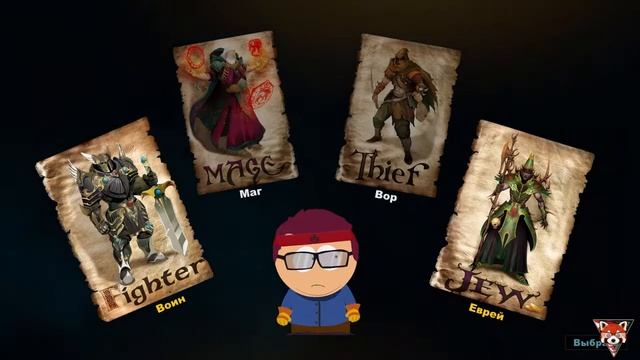 South Park: The Stick of Truth ➤ За магистра!!! ➤ #1 смотреть онлайн