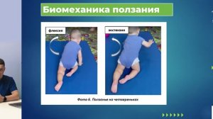 Биомеханика навыков до года