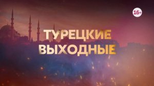 Сегодня в 19:00 сериал «Яркое пламя» 73-76 серия на телеканале Домашний
