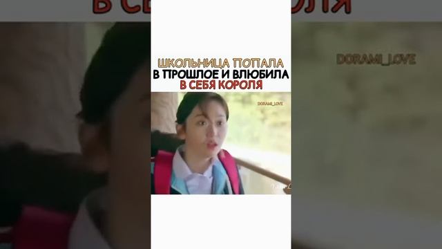 Школьница попала в прошлое и влюбила в себя короля💖Дорама/Брызги любви смотреть онлайн
