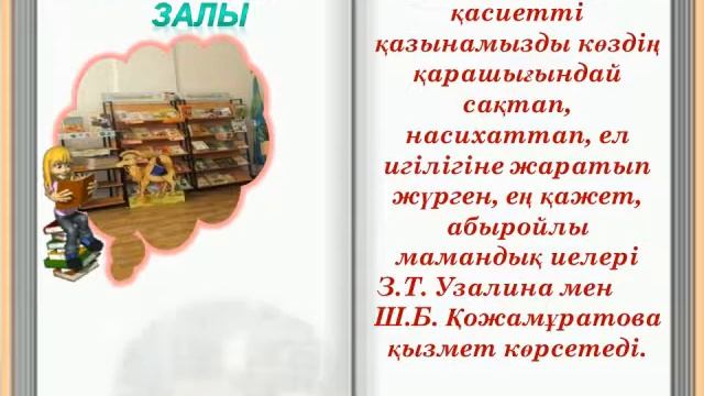 Экскурсия по детской библиотеке им. А Гайдара г.Балхаш смотреть онлайн