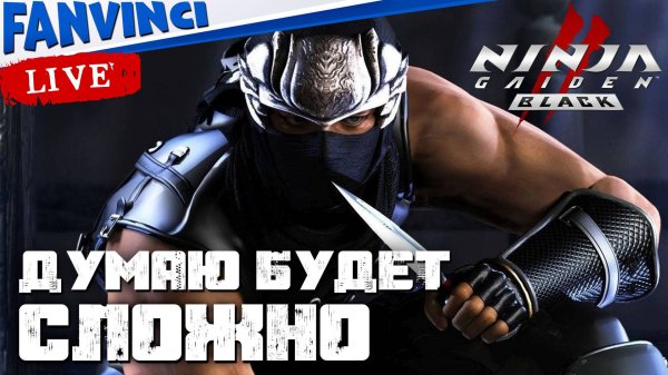 ПЕРВЫЙ ВЗГЛЯД ✅ NINJA GAIDEN 2 Black
