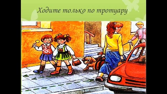 Презентация для детей на тему «ПДД» смотреть онлайн