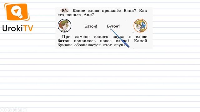 Упражнение 85 — ГДЗ по русскому языку 1 класс (Климанова Л.Ф.) смотреть онлайн