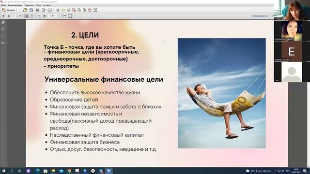 Основы финансовой грамотности - вебинар смотреть онлайн