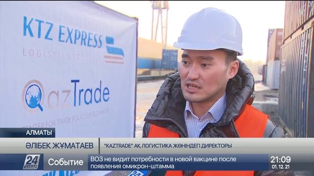 Қазақстан-Қытай: алғашқы контейнерлік құрама жүк жөнелтілді смотреть онлайн