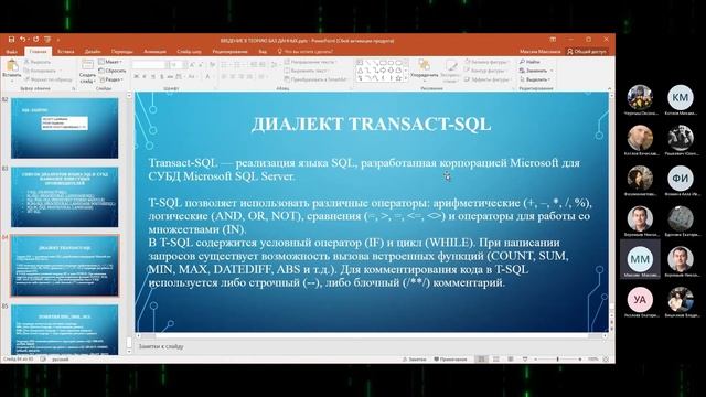 Диалекты языка SQL. Просто о Transact-SQL смотреть онлайн