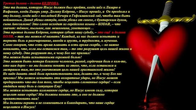 НАШИ ДОЛИНЫ, КОТОРЫЕ МЕШАЮТ НАМ ДОСТИЧЬ, НАМ БОГОМ ПРЕДОПРЕДЕЛЁННОЙ, ЦЕЛИ. смотреть онлайн