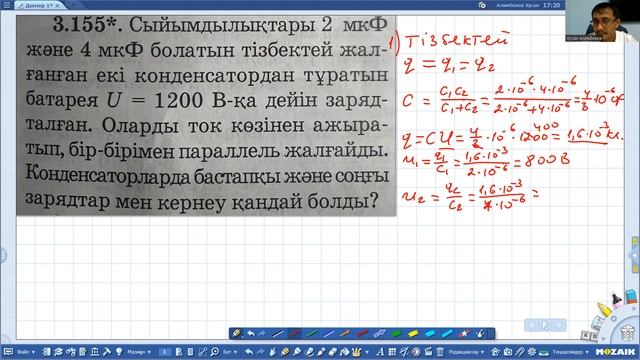 Физика олимпиада. Электродинамика 8 смотреть онлайн