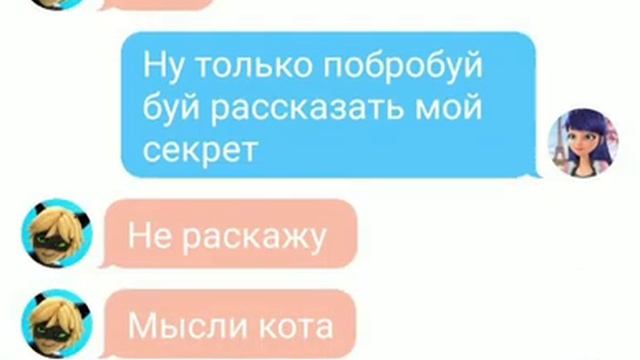 1 ЧАСТЬ Переписки Леди Баг и Супер Кота смотреть онлайн