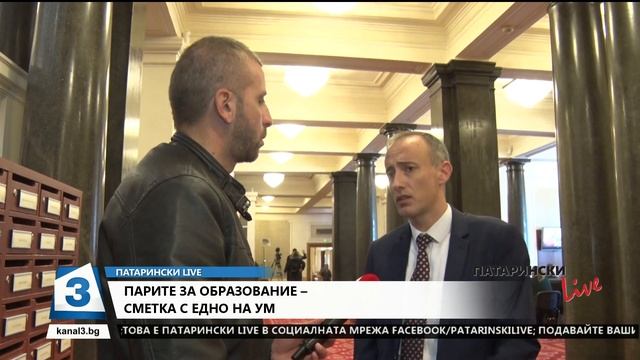 "Патарински LIVE" на 03. 12. 2018г.: Парите за образование- сметка с едно на ум смотреть онлайн