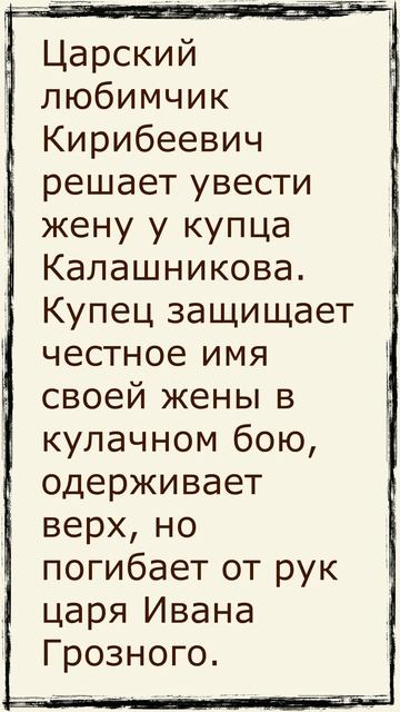 Песня купца Калашникова. Пересказ за 30 секунд. #shorts смотреть онлайн
