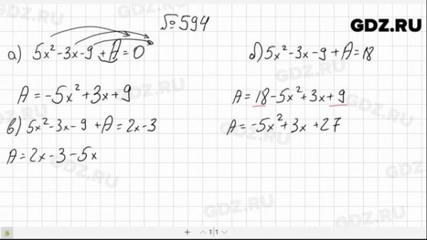 № 594- Алгебра 7 класс Макарычев