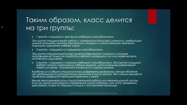Доклад « Дифференцированное обучение» - Әлміш Д.Ә. смотреть онлайн