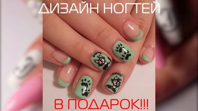 ногти ДИЗАЙН В ПОДАРОК