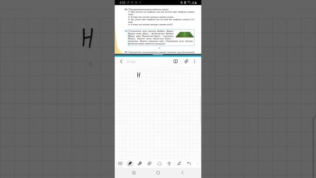 математика 5 сынып 36 есеп