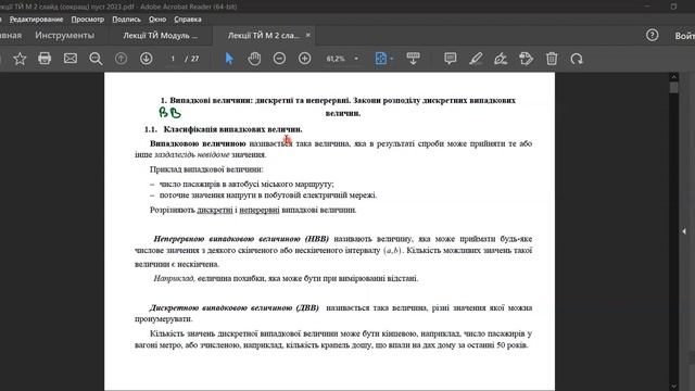 ТВ Лекція 5