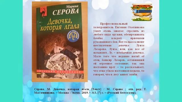 Книжный деликатес П5# смотреть онлайн