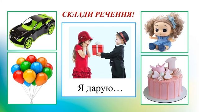 Дидактична гра на розвиток мовлення "Склади речення" смотреть онлайн
