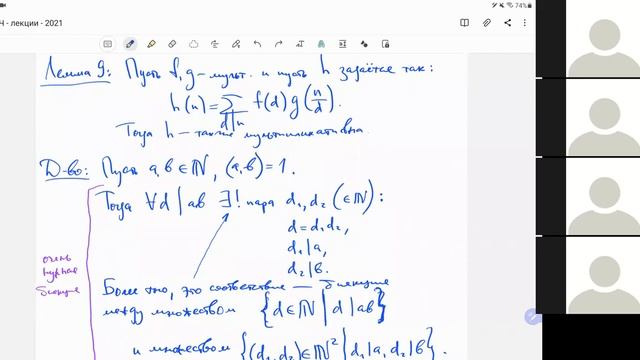 Лекция 8 Арифметические функции. Формула обращения Мёбиуса – О.Н. Герман (26.10.2021)