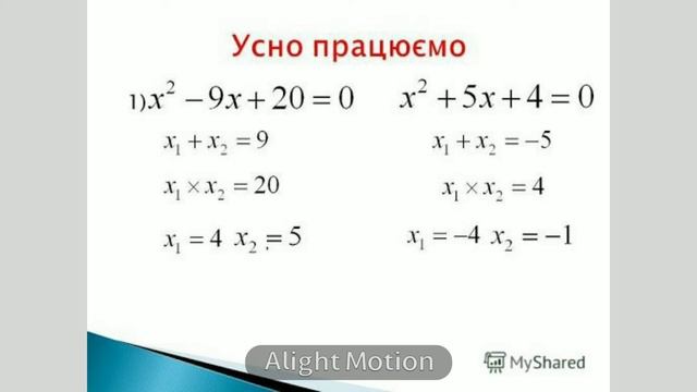 Теорема Вієта.Алгебра.8 клас смотреть онлайн