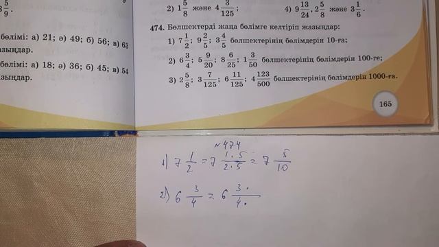 математика 5 сынып N474 есептің шығарылу жолдары/ математика 5 класс  N474 решение примеров математ смотреть онлайн