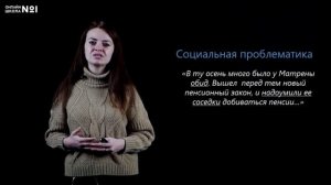 А.И. Солженицын. «Матренин двор». Видеоурок 36. Литература 9 класс