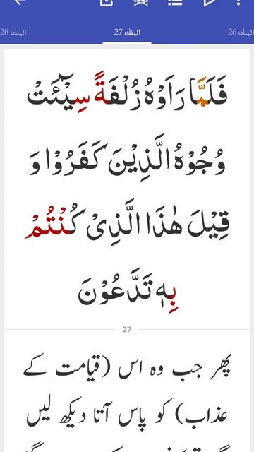 Surat ul Mulk ayat 27 with translation||Relaxing audio||Learn Quran||@Jannat Mushtaq #shorts#deen смотреть онлайн