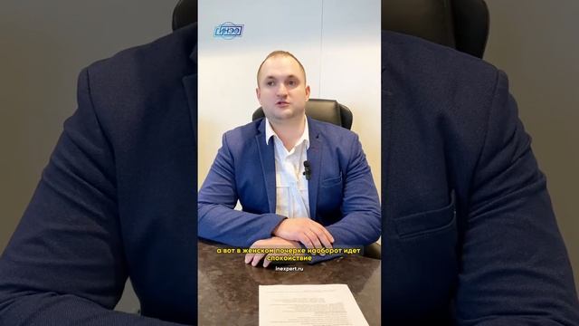 Можно ли по почерку определить пол человека? Эксперт-почерковед СИНЭО Иван Кизилов смотреть онлайн