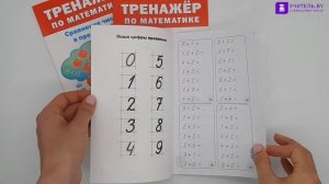 Тренажёр по математике. Сложение и вычитание в пределах 10. 1 класс