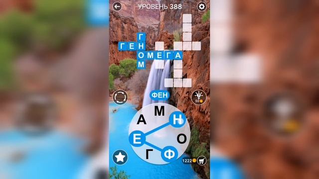 Word / Слово Крест: Поиск русского кроссворда / Уровень 388