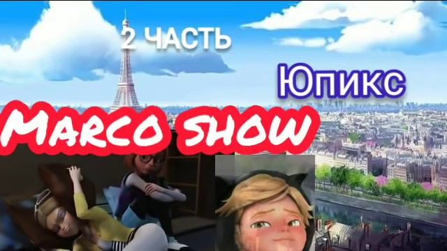 Леди Баг и Супер Кот 4 сезон (На русском языке) смотреть онлайн